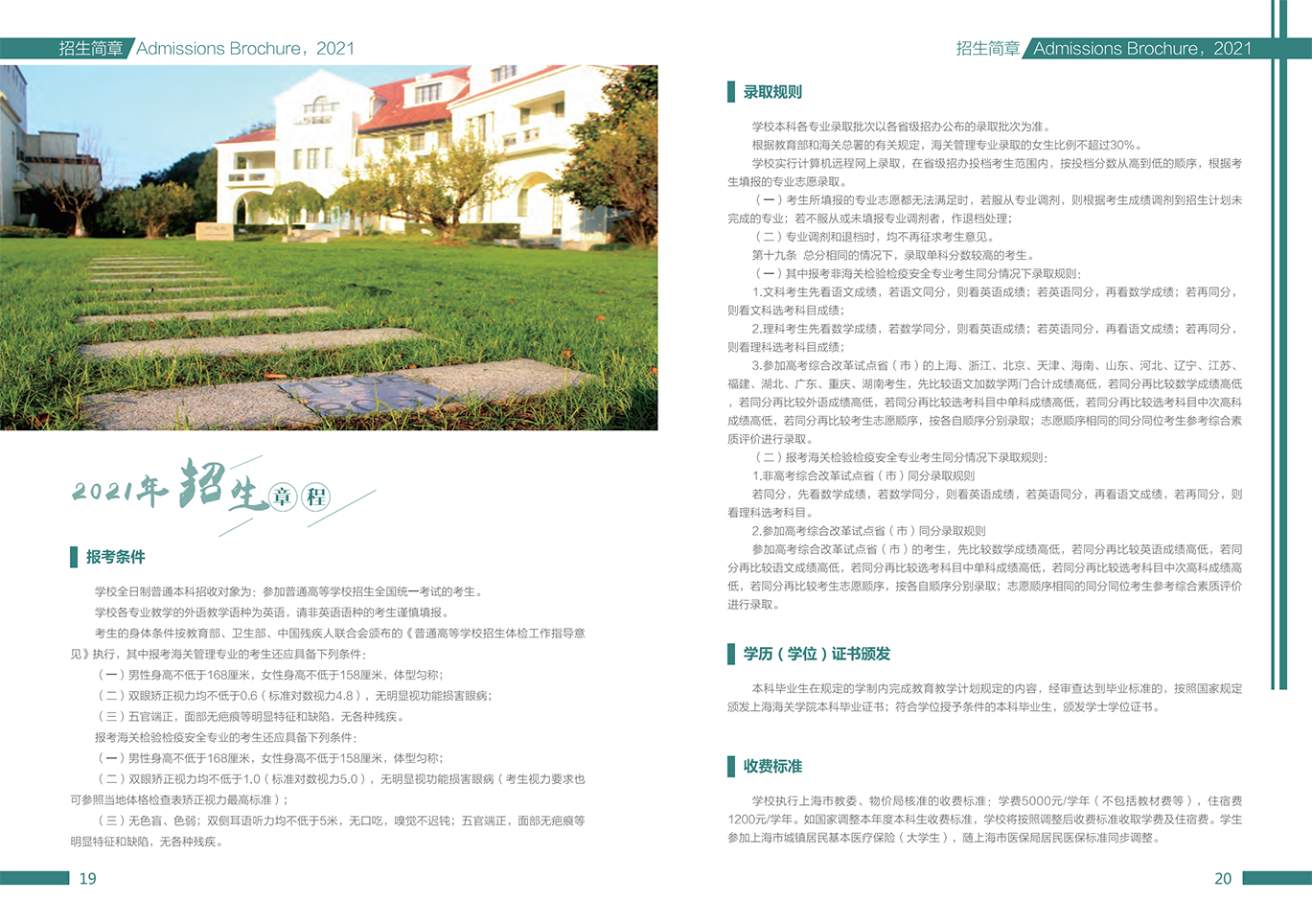 上海海关学院2021年本科招生简章
