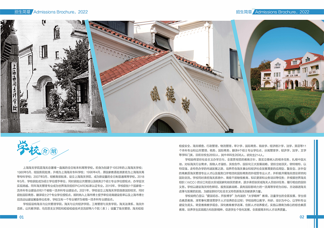 上海海关学院2022年本科招生简章