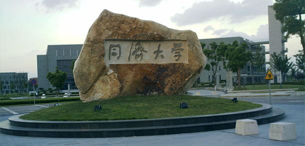 同济大学 - 最美大学