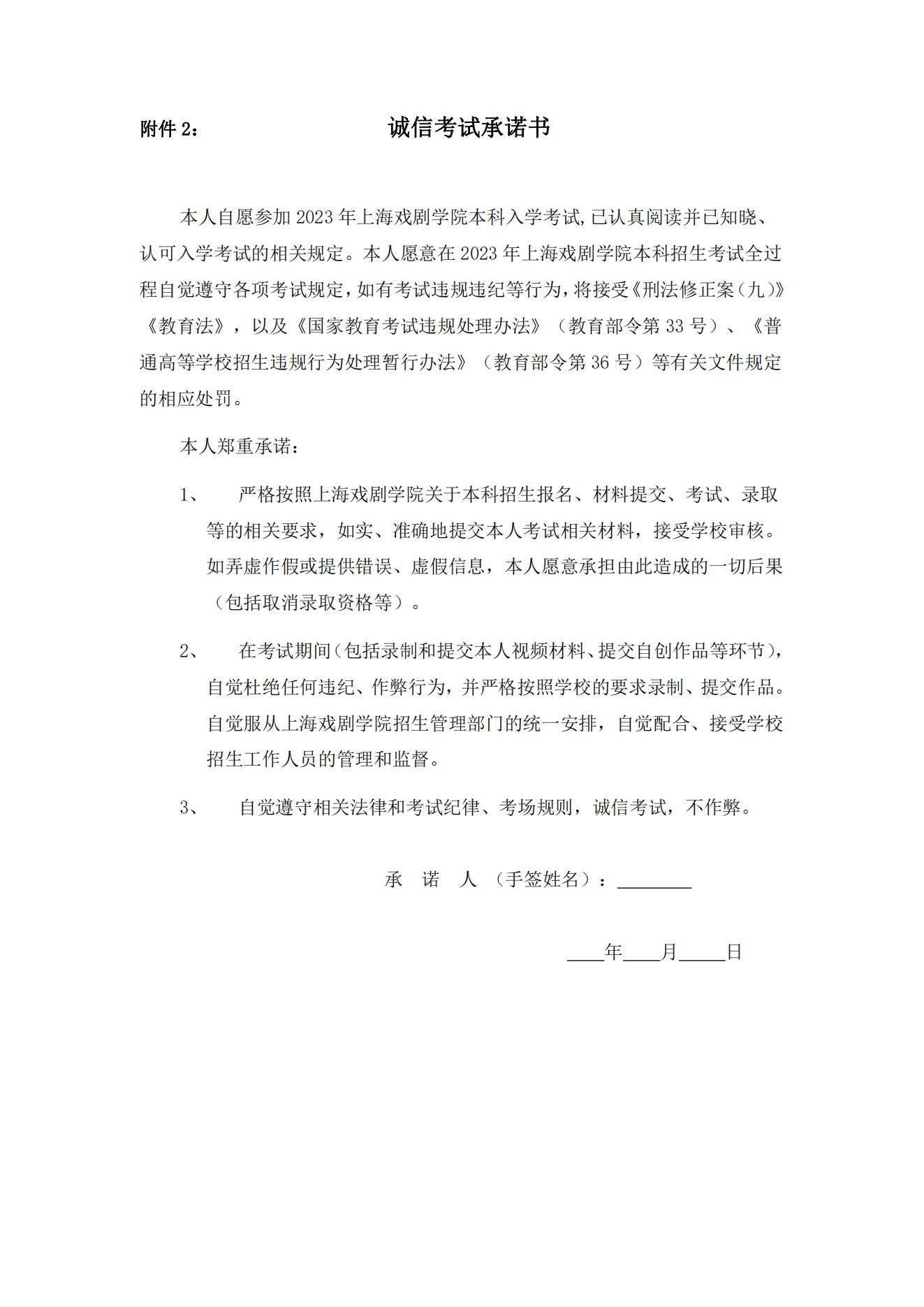 上海戏剧学院2023年华侨及港澳台学生本科招生简章