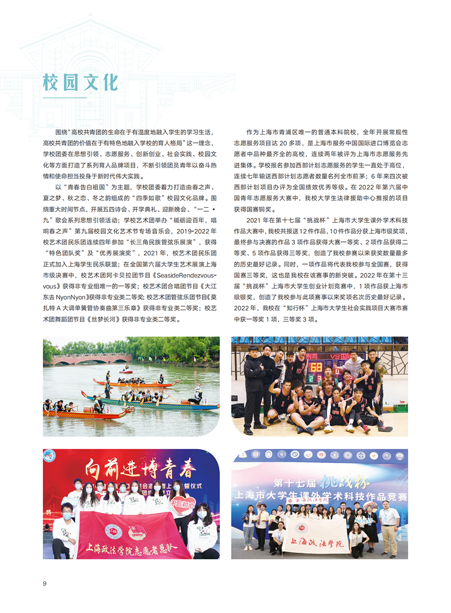 上海政法学院2023年招生指南