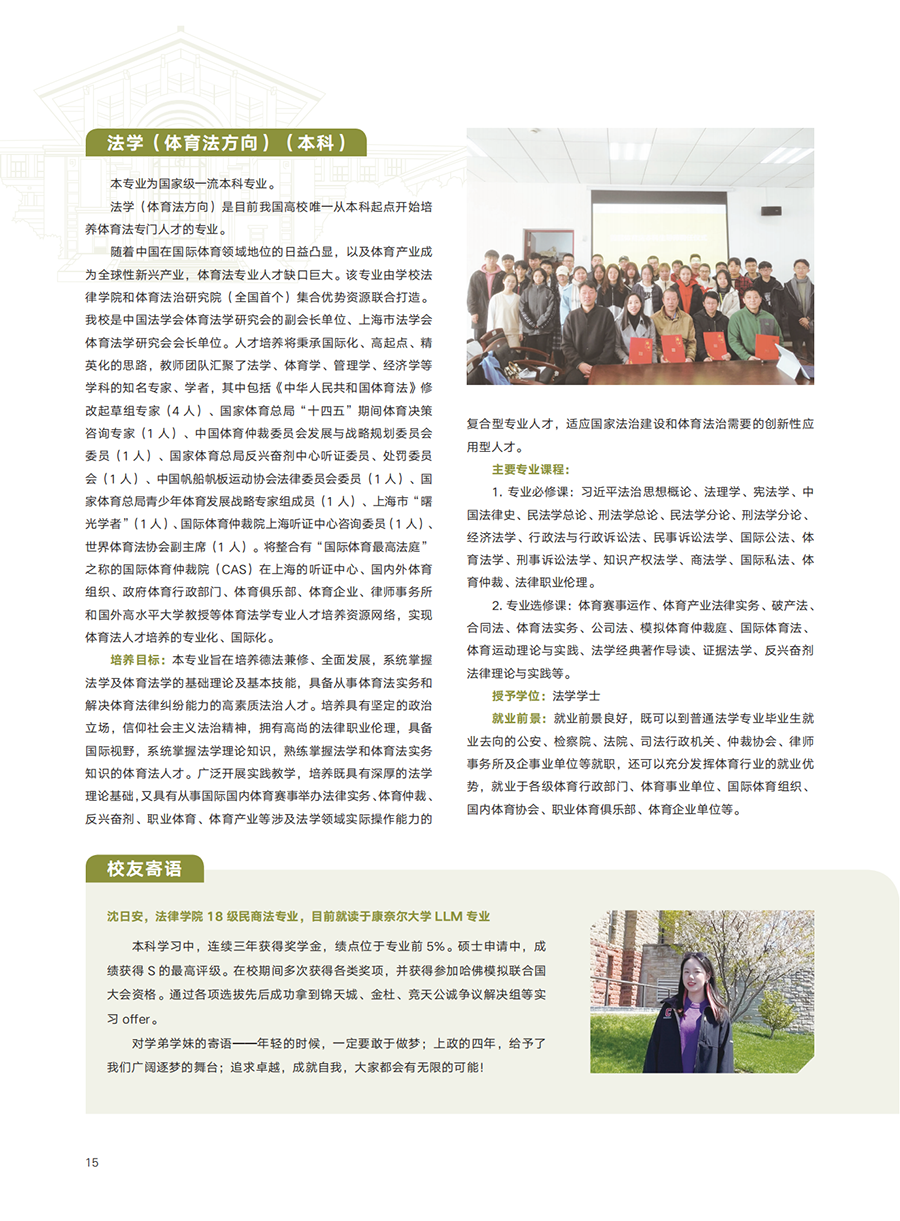 上海政法学院2023年招生指南