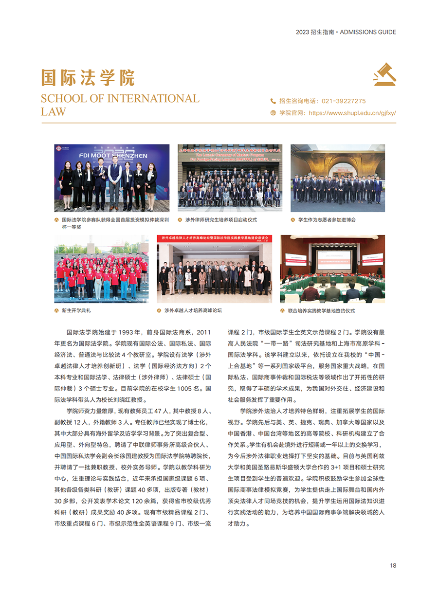 上海政法学院2023年招生指南
