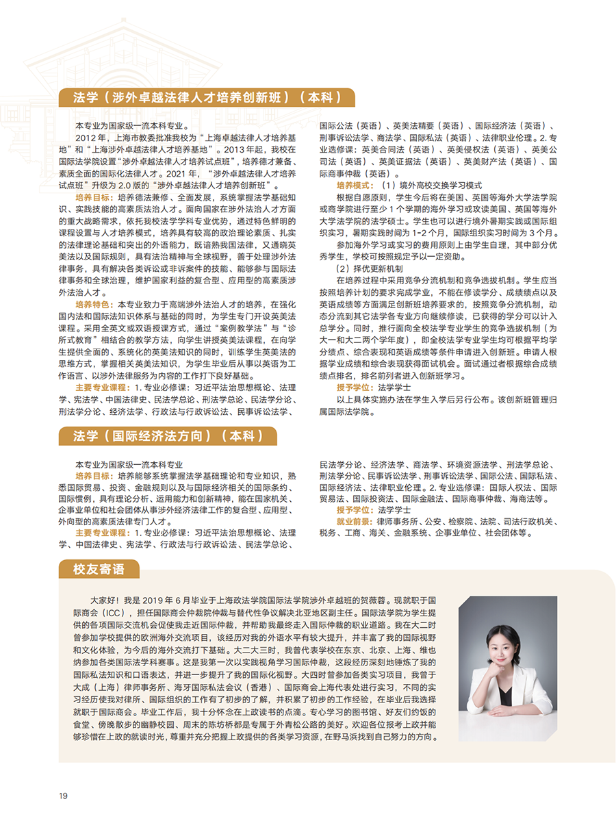 上海政法学院2023年招生指南