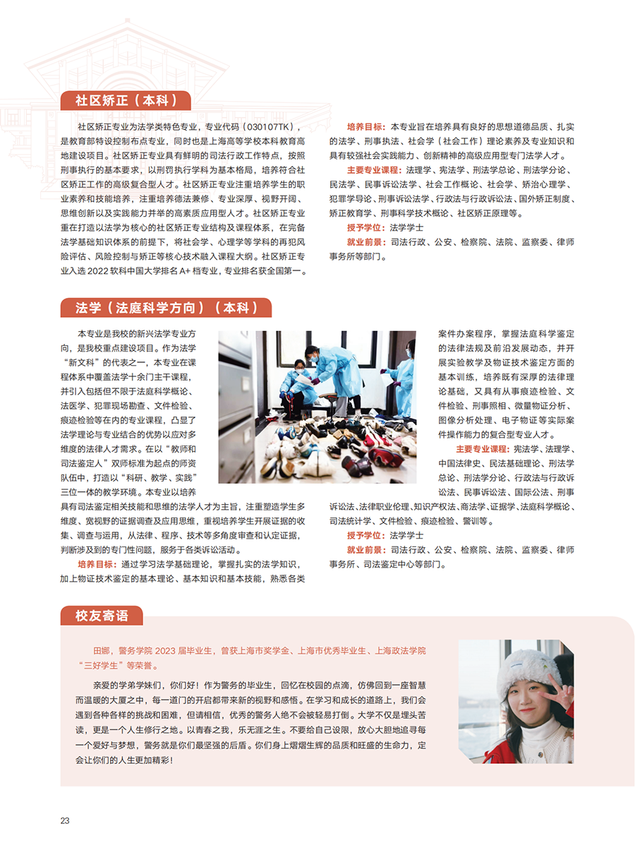 上海政法学院2023年招生指南