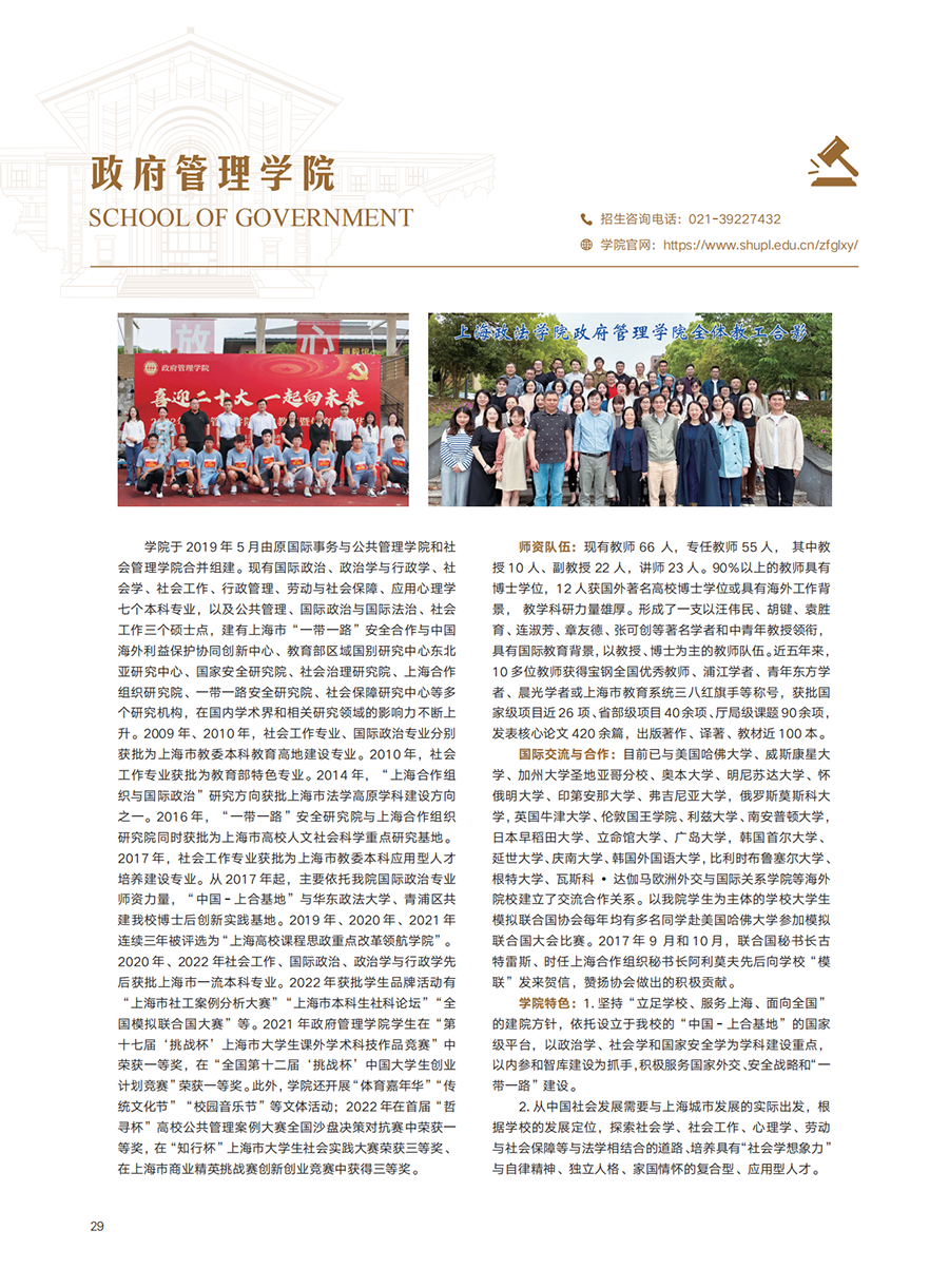 上海政法学院2023年招生指南