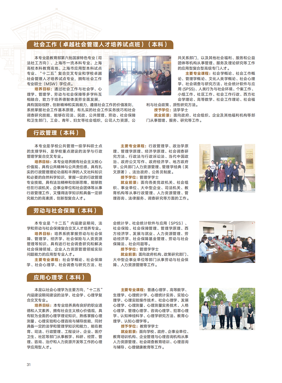 上海政法学院2023年招生指南