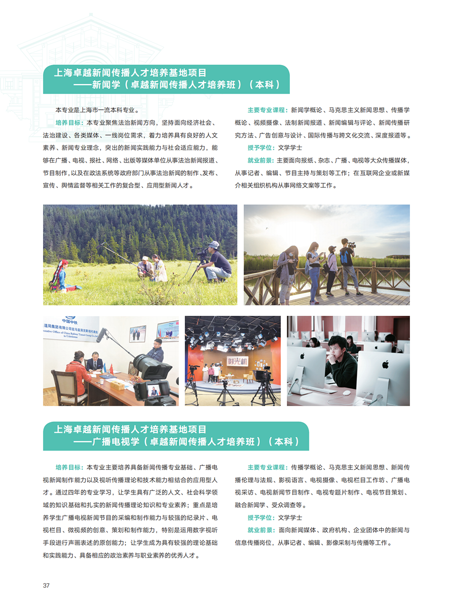 上海政法学院2023年招生指南