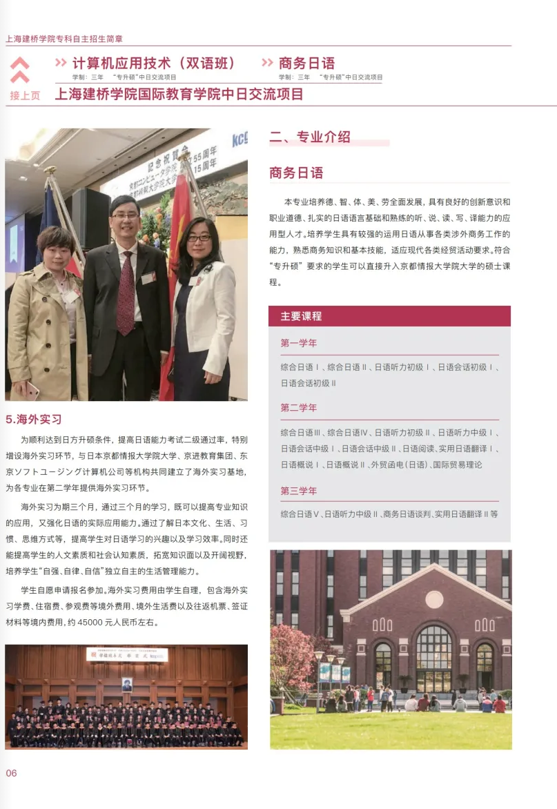 上海建桥学院2023专科依法自主招生报考指南