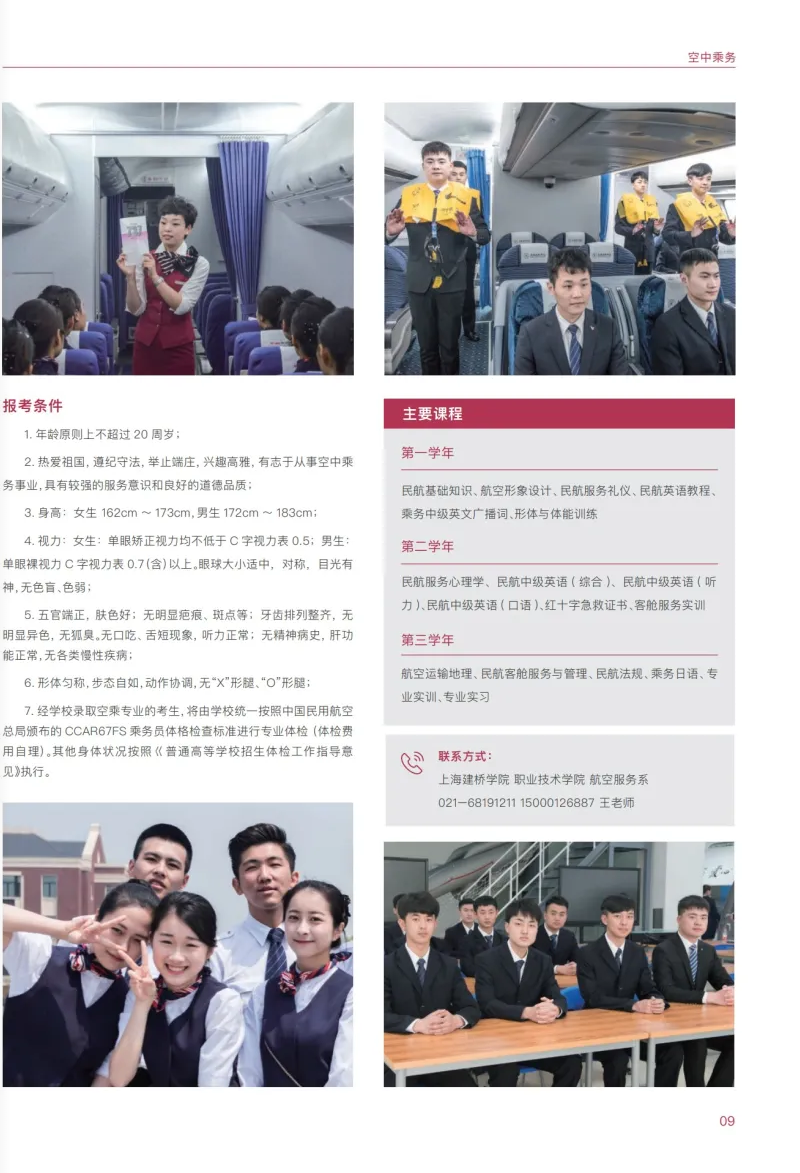 上海建桥学院2023专科依法自主招生报考指南