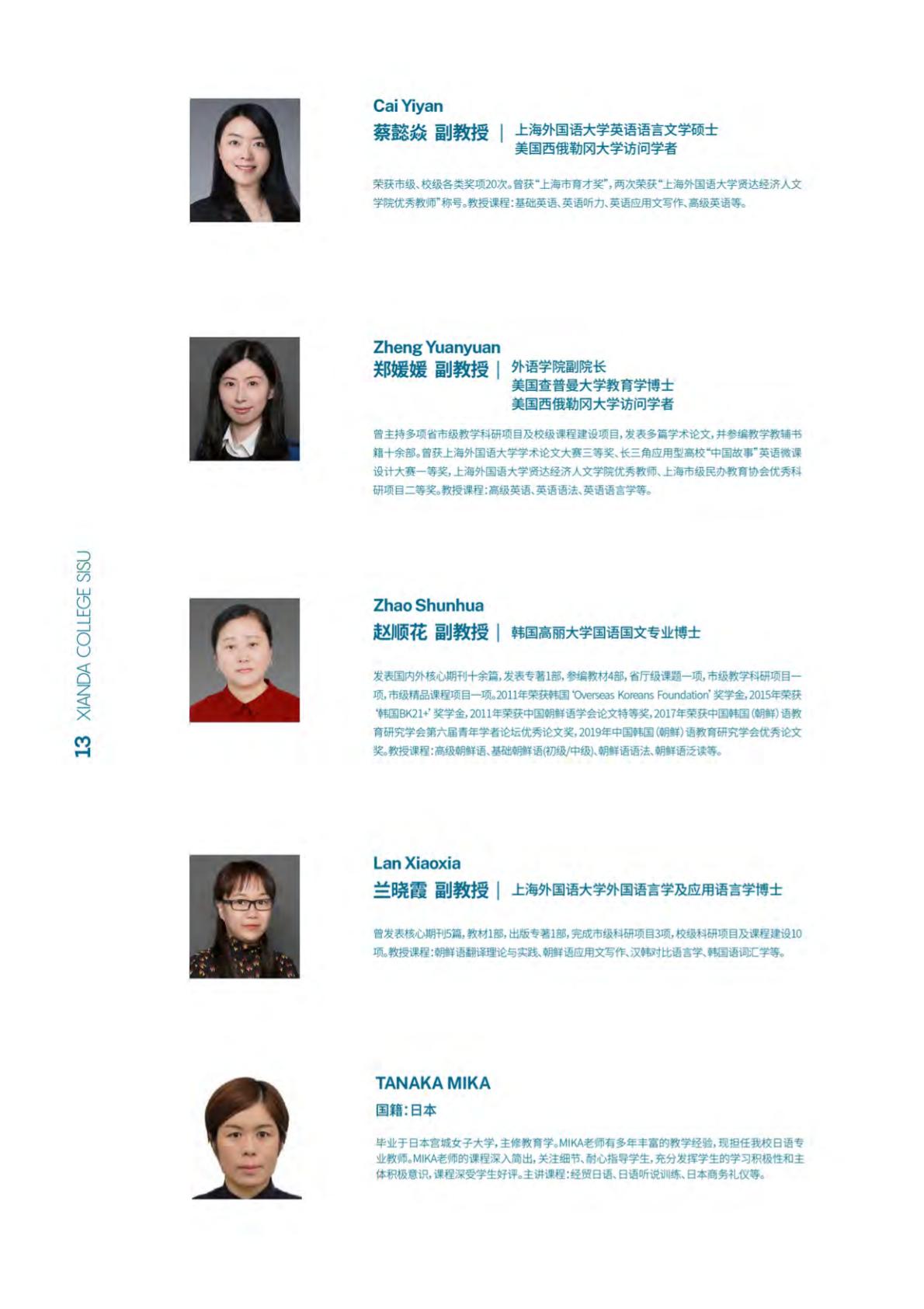 上海外国语大学贤达经济人文学院－2022年秋季招生简章