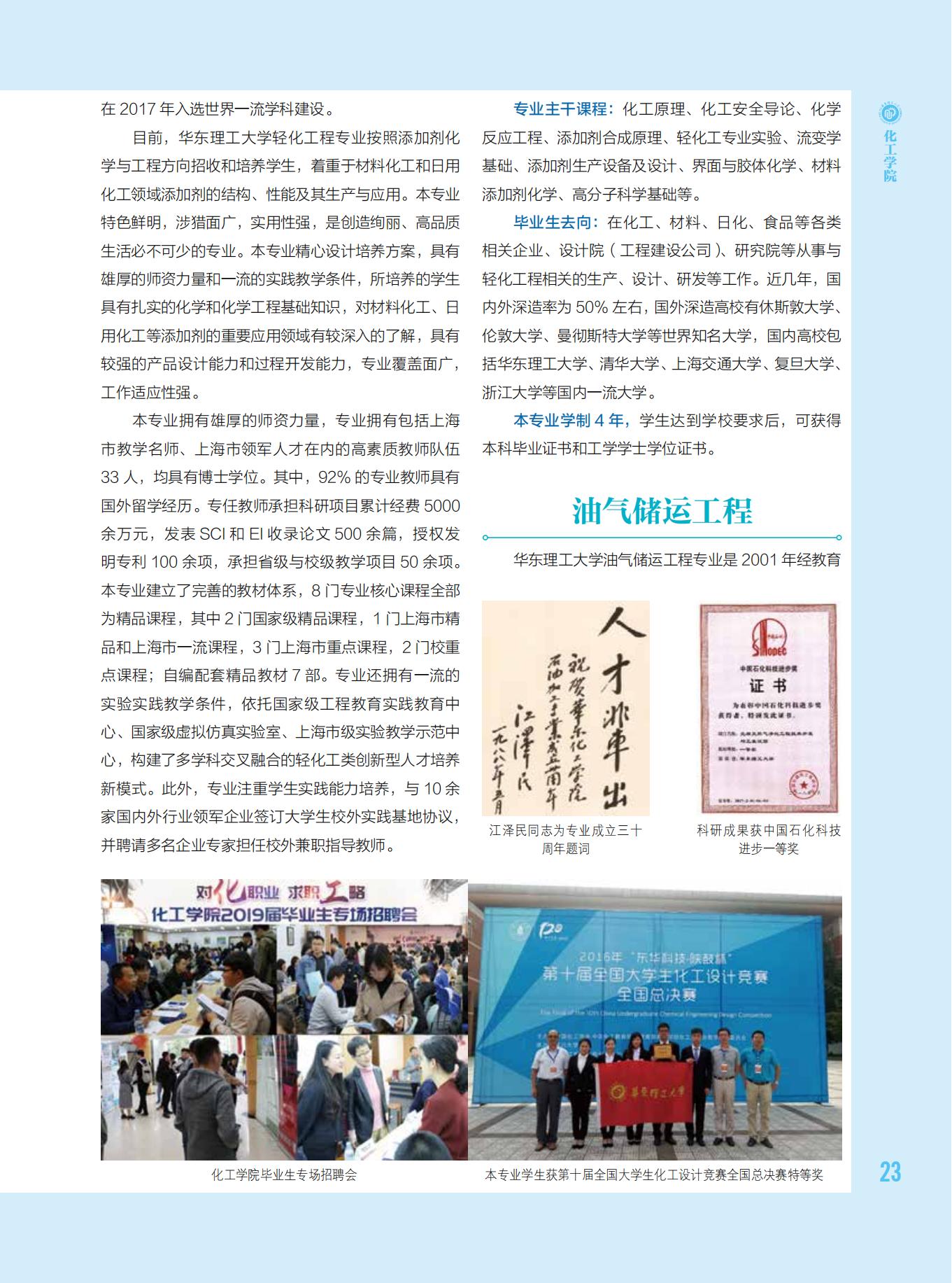 华东理工大学2023年招生专业介绍