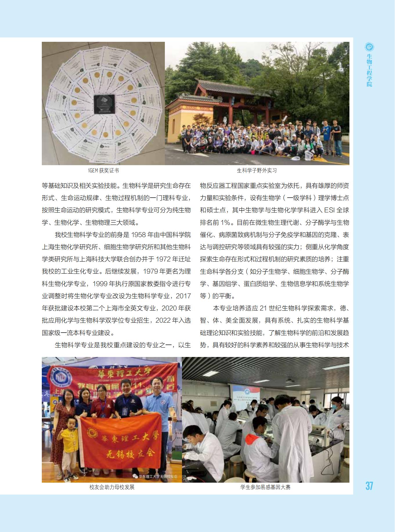 华东理工大学2023年招生专业介绍