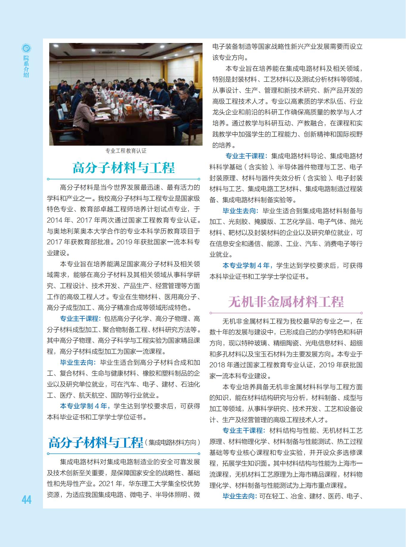 华东理工大学2023年招生专业介绍