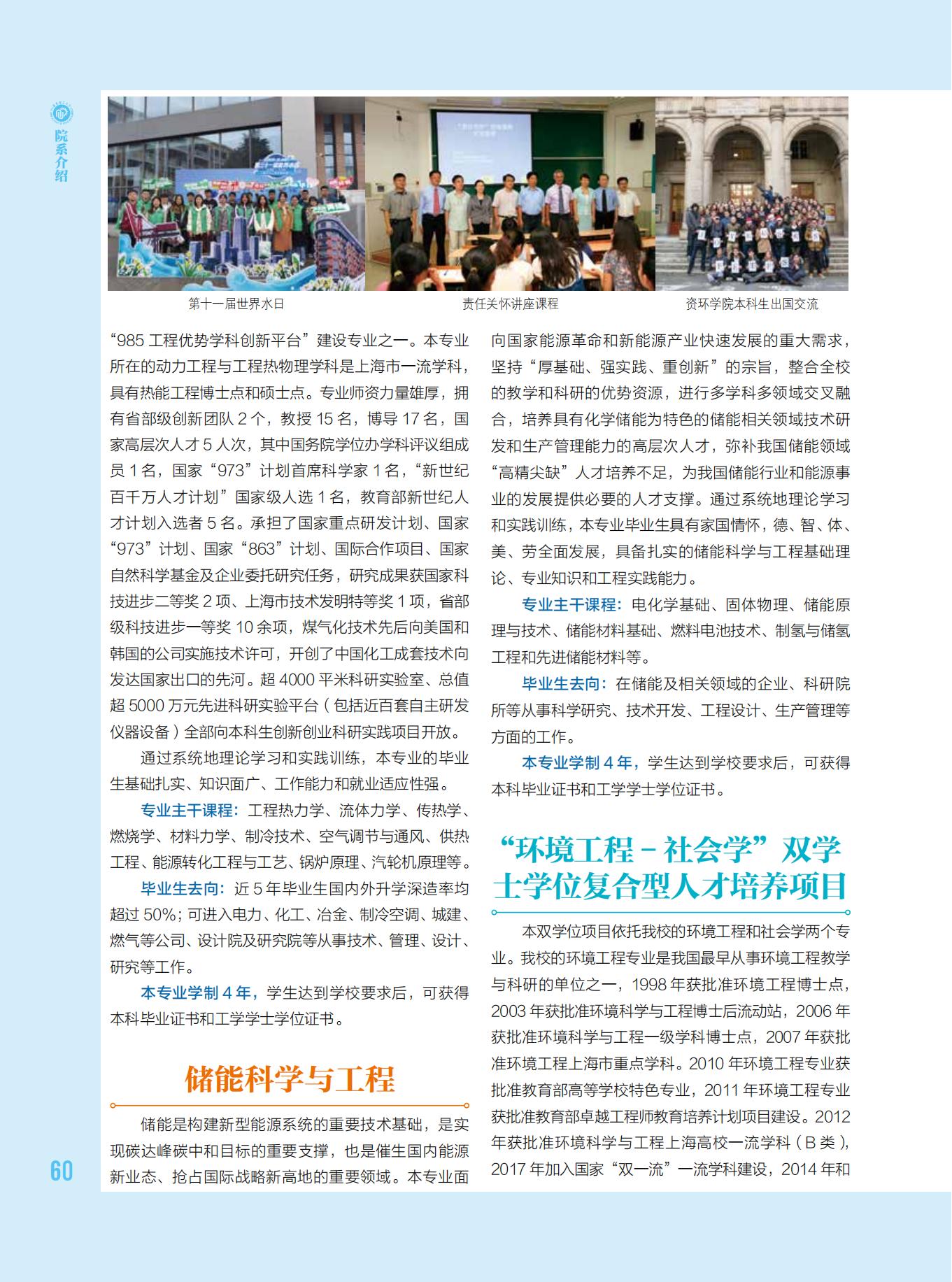 华东理工大学2023年招生专业介绍