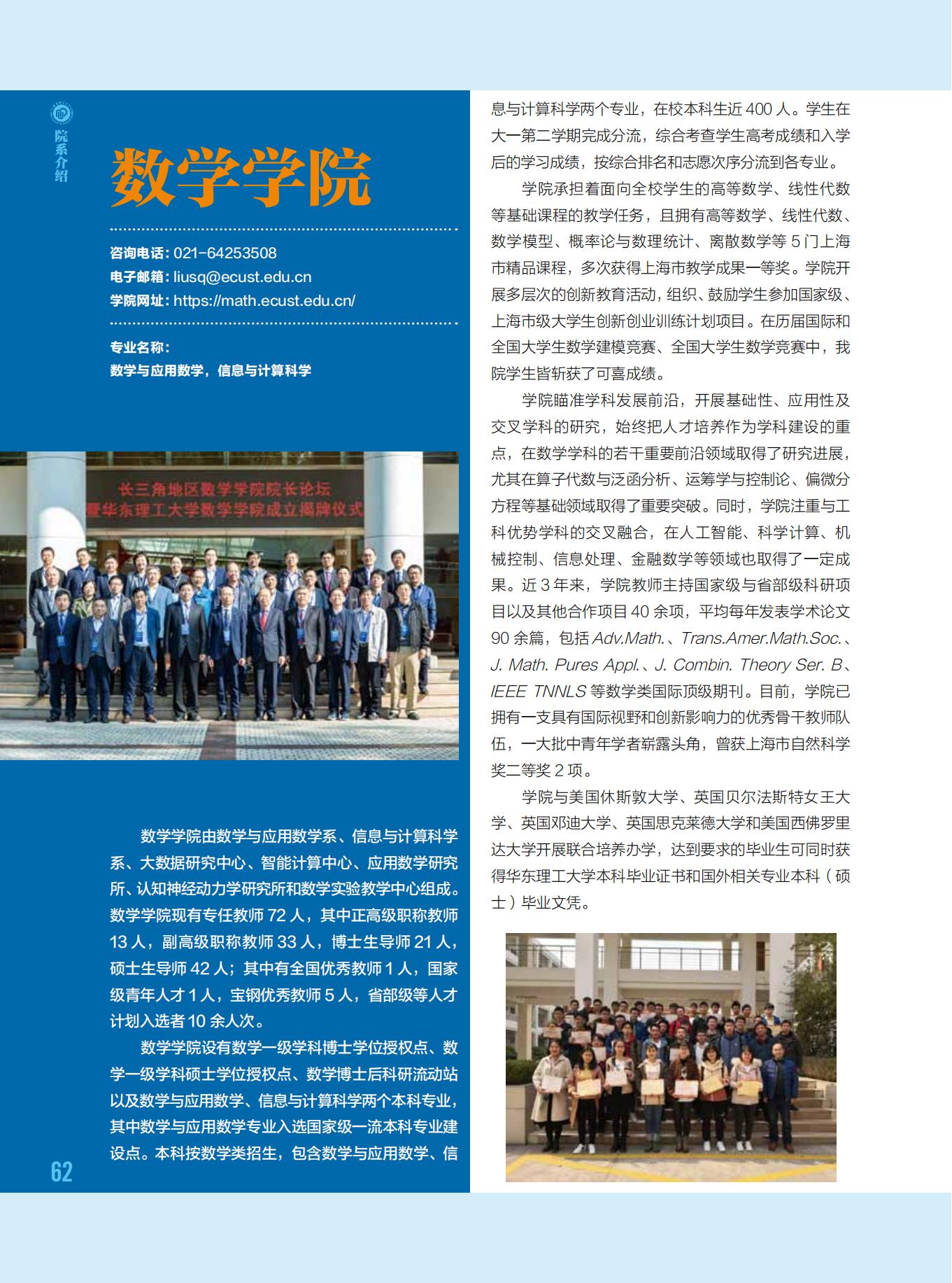 华东理工大学2023年招生专业介绍