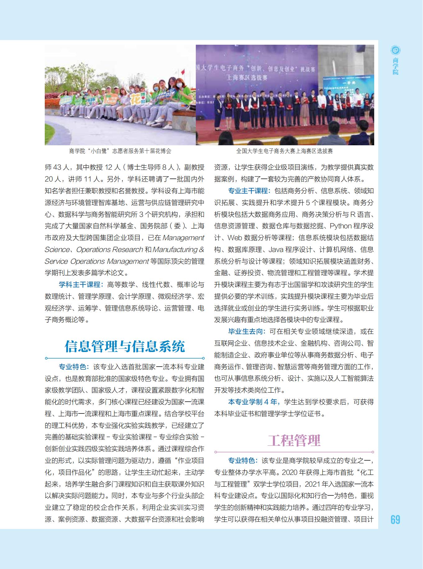 华东理工大学2023年招生专业介绍