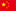 简体中文