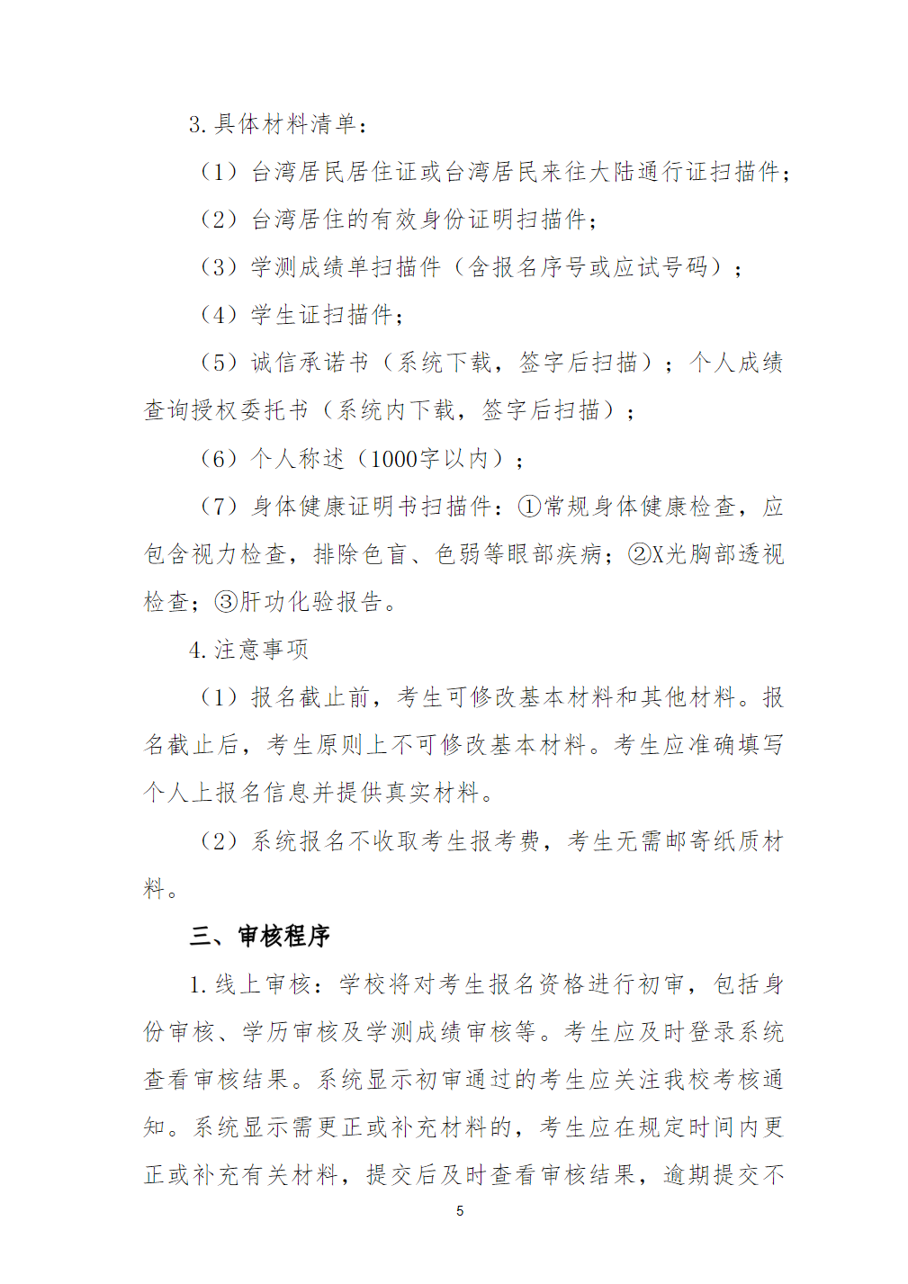安徽中医药大学2025年面向台湾地区高中毕业生招生简章