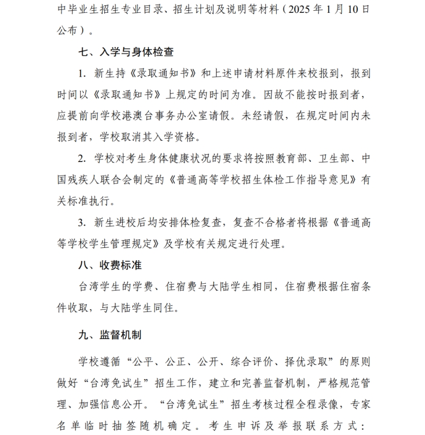 武汉科技大学2025年依据学测成绩招收 台湾高中毕业生简章