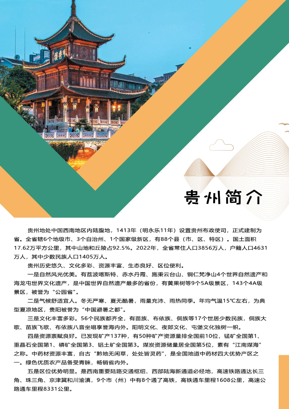 贵州中医药大学2024年依据台湾地区大学入学考试学科能力测试成绩招收台湾高中毕业生招生简章