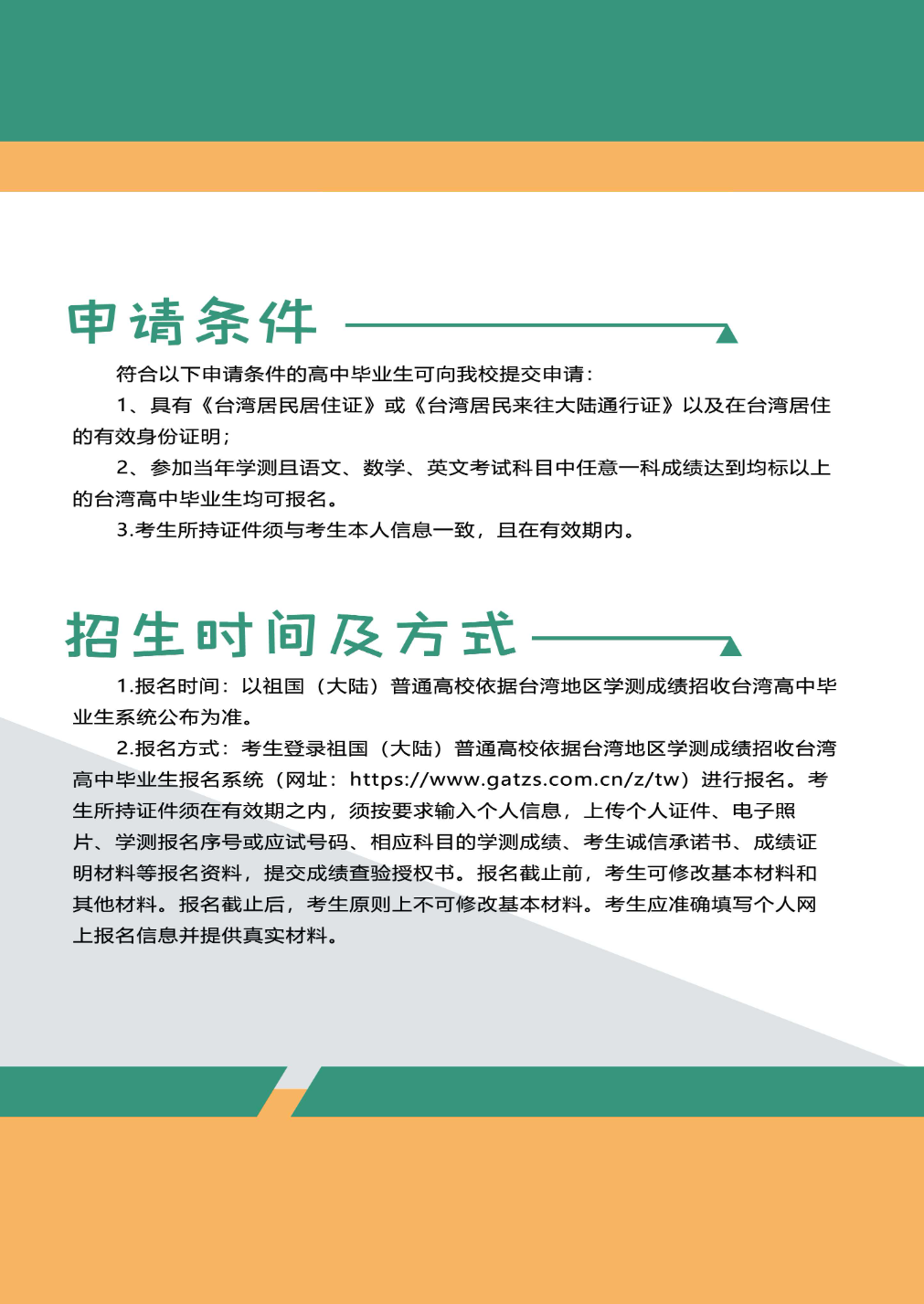 贵州中医药大学2024年依据台湾地区大学入学考试学科能力测试成绩招收台湾高中毕业生招生简章