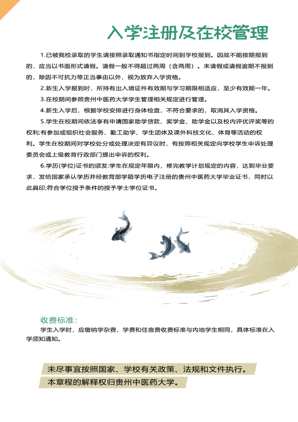 贵州中医药大学2024年依据台湾地区大学入学考试学科能力测试成绩招收台湾高中毕业生招生简章